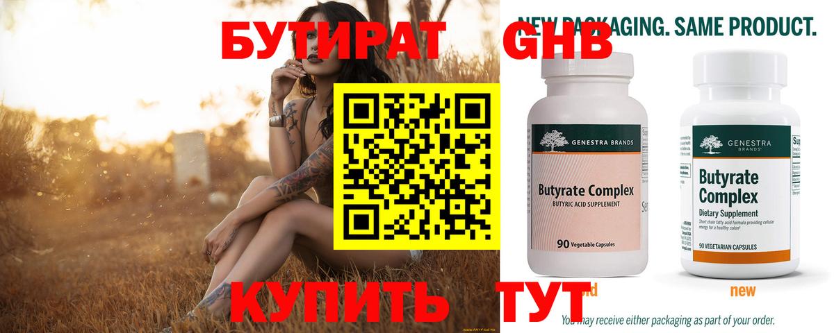 Бутират оксибутират Стрежевой