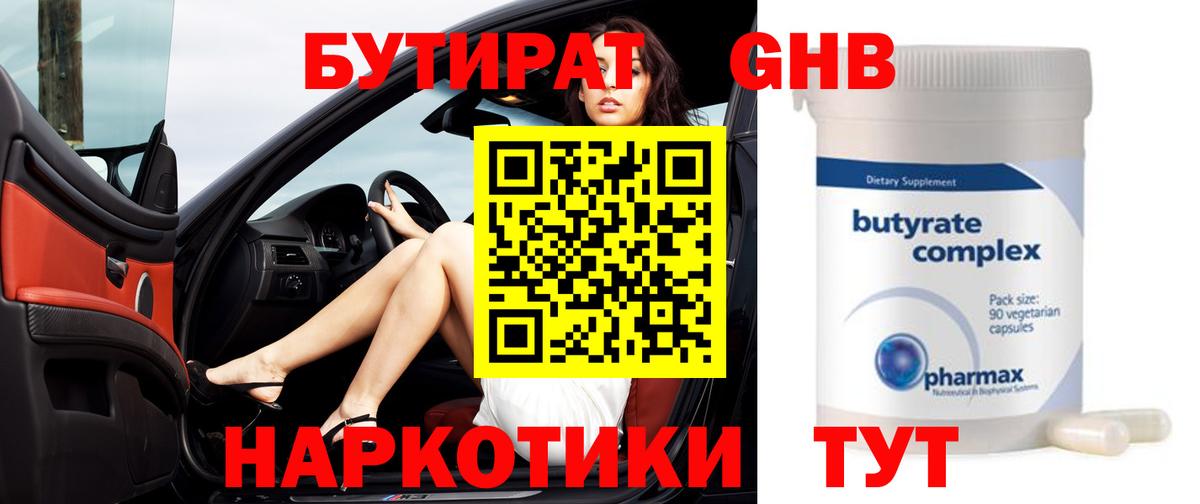 БУТИРАТ оксана  Вход с VPN  БУТИРАТ  Стрежевой 