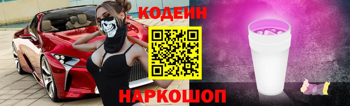 Кодеиновый сироп Lean Purple Drank Стрежевой