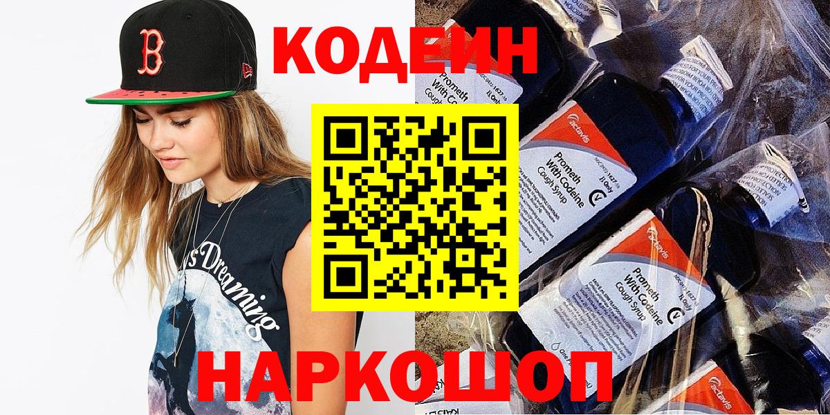Стрежевой  Кодеиновый сироп Lean напиток Lean (лин)  купить наркотики сайты  Вход с VPN 