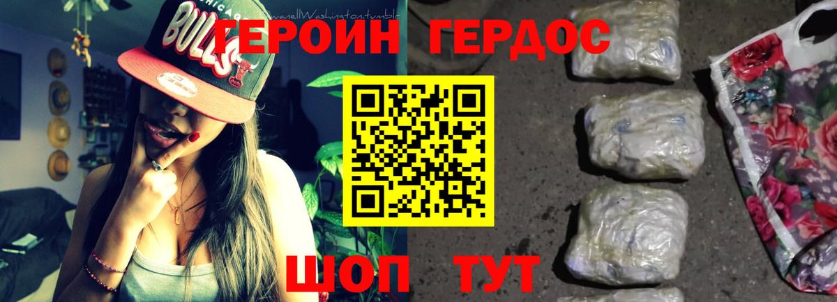 Героин  Вход с VPN  Стрежевой  Героин белый 