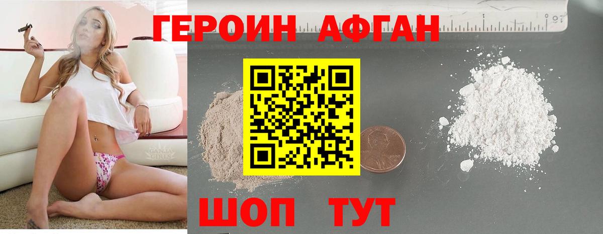 Героин Афган Стрежевой