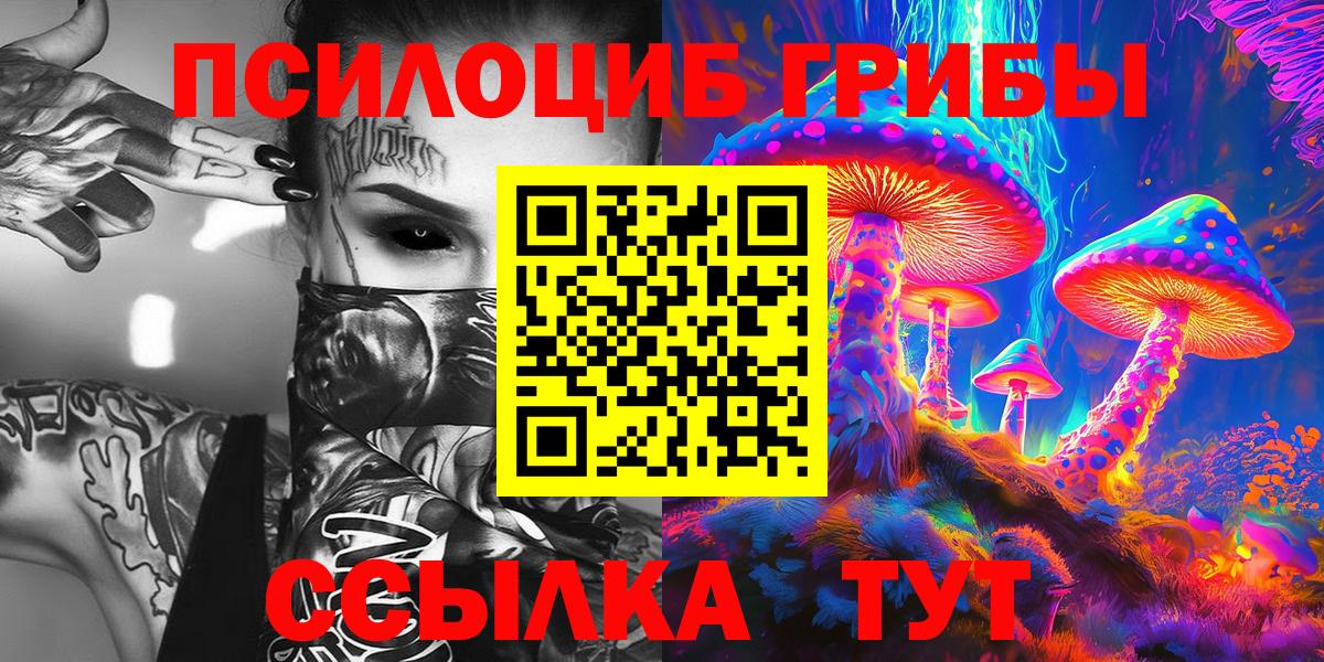 Псилоцибиновые грибы ЛСД Стрежевой